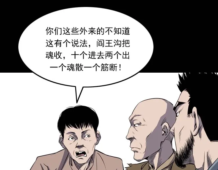 《三老爷诡事会》关东诡事 第44页