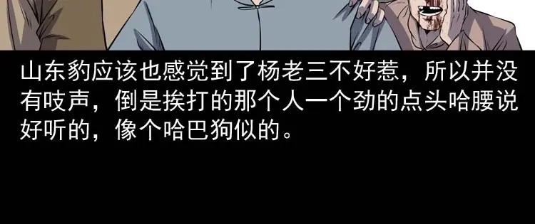 《三老爷诡事会》关东诡事 第87页