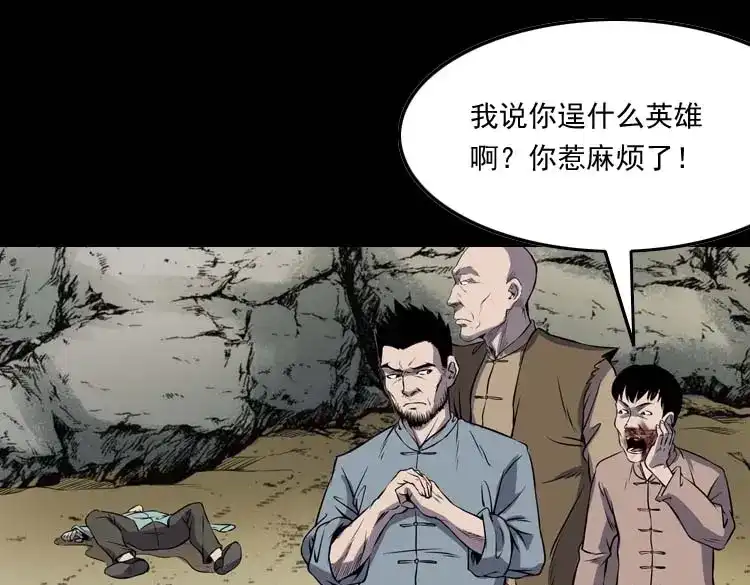 《三老爷诡事会》关东诡事 第80页