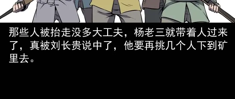 《三老爷诡事会》关东诡事 第111页