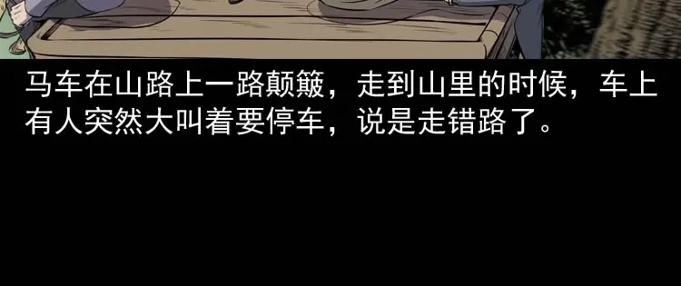 《三老爷诡事会》关东诡事 第33页