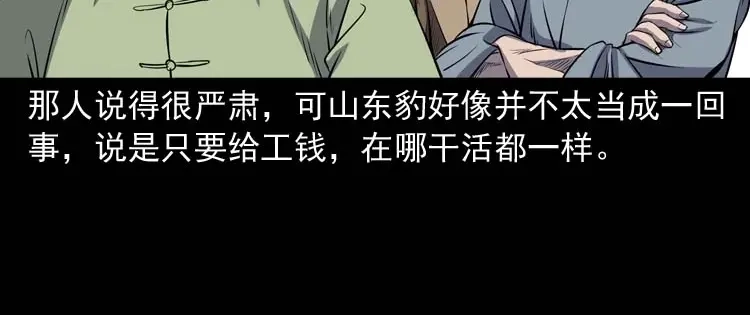《三老爷诡事会》关东诡事 第43页