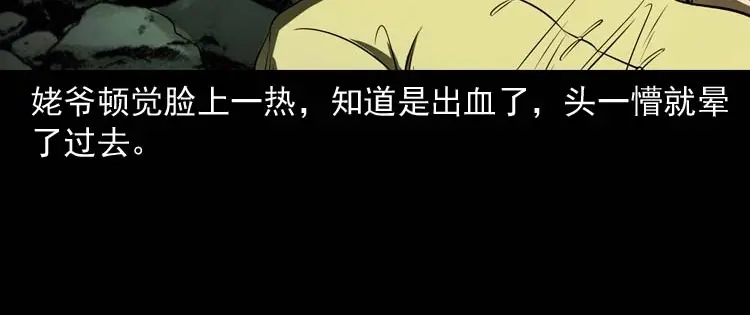 《三老爷诡事会》关东诡事 第159页