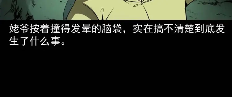 《三老爷诡事会》关东诡事 第167页