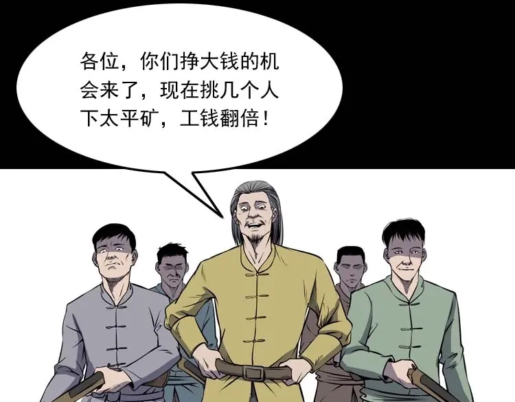 《三老爷诡事会》关东诡事 第110页