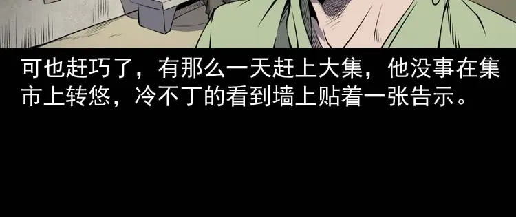 《三老爷诡事会》关东诡事 第17页