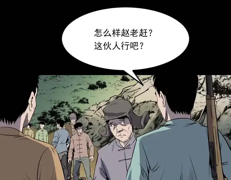 《三老爷诡事会》关东诡事 第52页