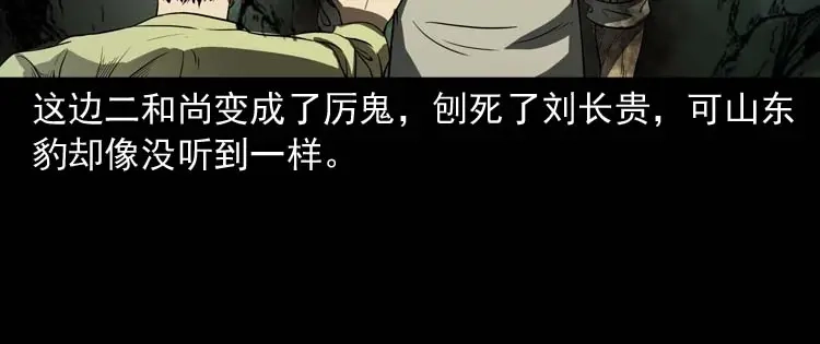 《三老爷诡事会》关东诡事 第147页