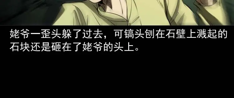 《三老爷诡事会》关东诡事 第157页