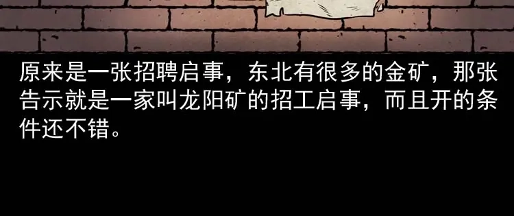 《三老爷诡事会》关东诡事 第21页