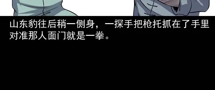 《三老爷诡事会》关东诡事 第73页