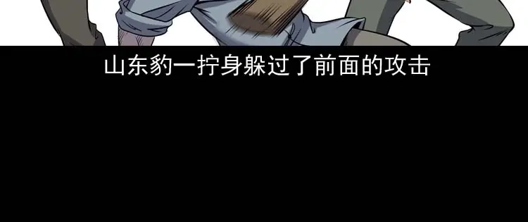 《三老爷诡事会》关东诡事 第69页