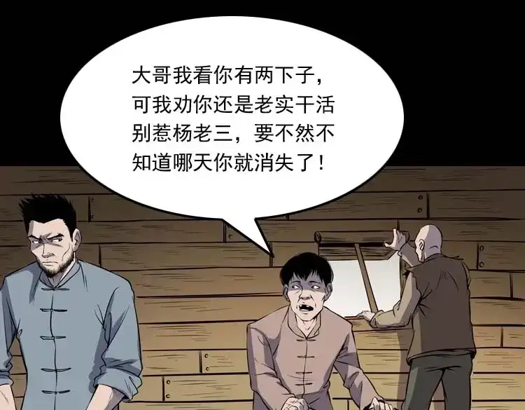 《三老爷诡事会》关东诡事 第90页