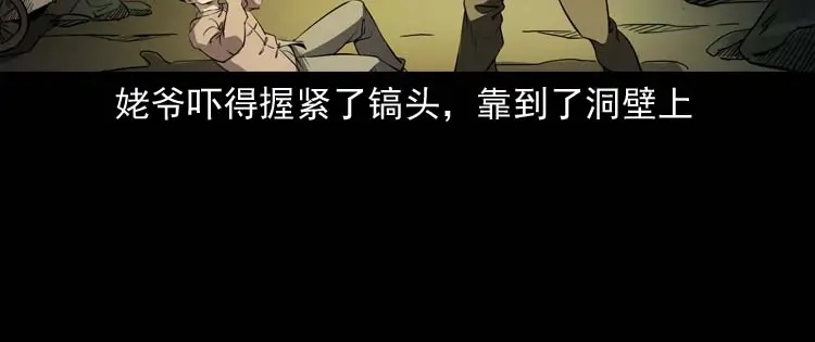 《三老爷诡事会》关东诡事 第141页