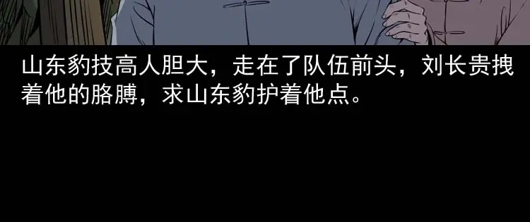 《三老爷诡事会》关东诡事 第121页