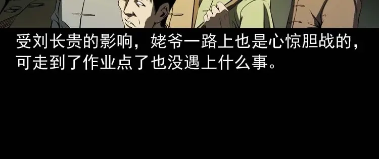 《三老爷诡事会》关东诡事 第125页