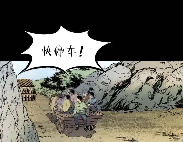 《三老爷诡事会》关东诡事 第36页