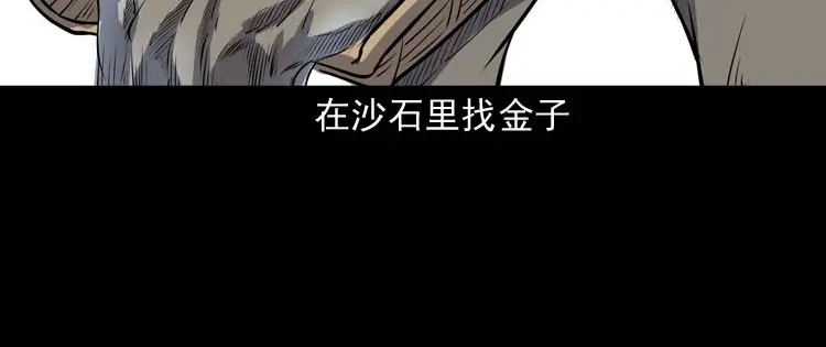 《三老爷诡事会》关东诡事 第103页