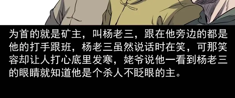 《三老爷诡事会》关东诡事 第85页