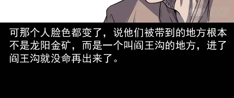 《三老爷诡事会》关东诡事 第41页