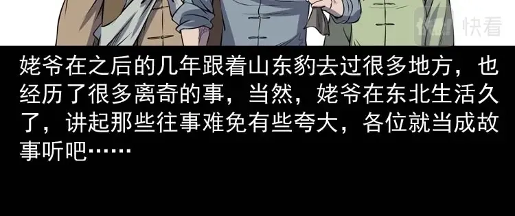 《三老爷诡事会》关东诡事 第187页