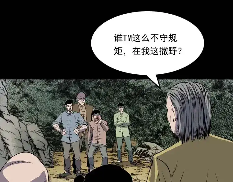 《三老爷诡事会》关东诡事 第82页