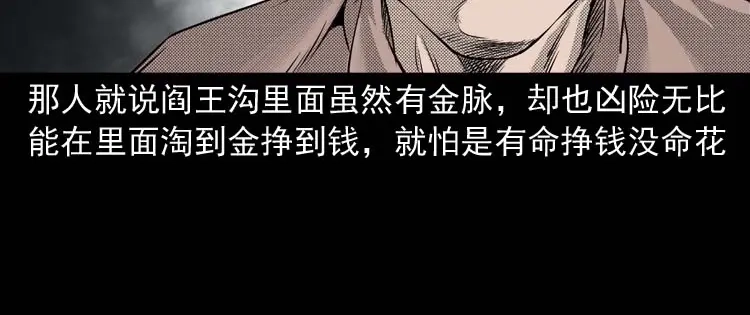 《三老爷诡事会》关东诡事 第49页