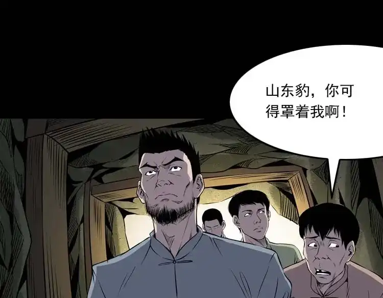 《三老爷诡事会》关东诡事 第120页