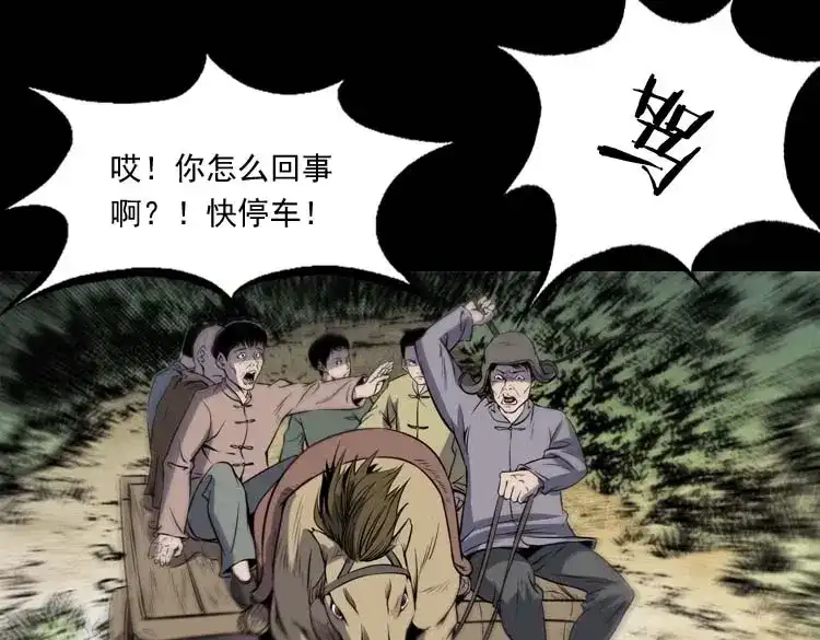 《三老爷诡事会》关东诡事 第34页