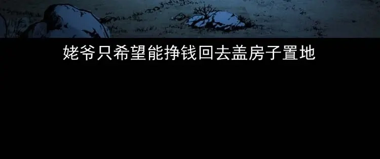 《三老爷诡事会》关东诡事 第97页