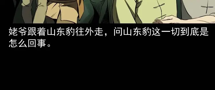 《三老爷诡事会》关东诡事 第173页