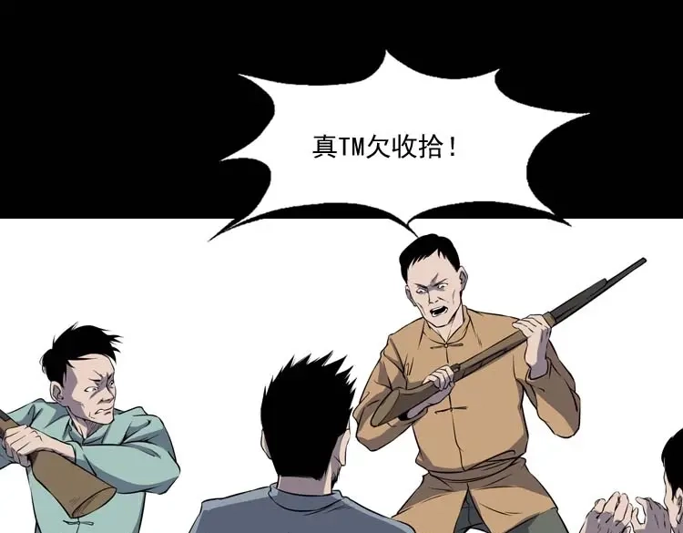 《三老爷诡事会》关东诡事 第66页