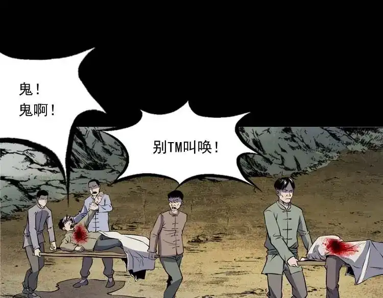 《三老爷诡事会》关东诡事 第108页