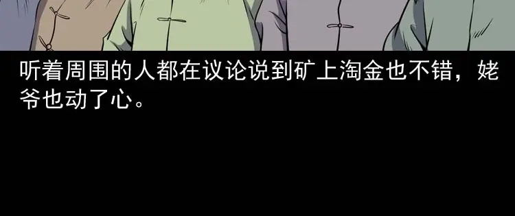 《三老爷诡事会》关东诡事 第23页