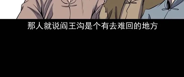 《三老爷诡事会》关东诡事 第45页