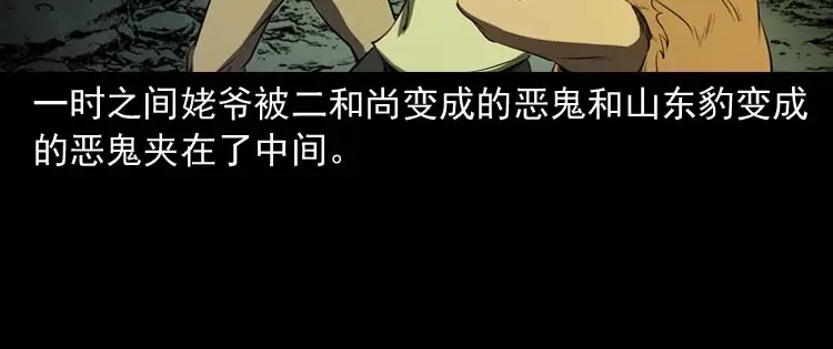 《三老爷诡事会》关东诡事 第151页