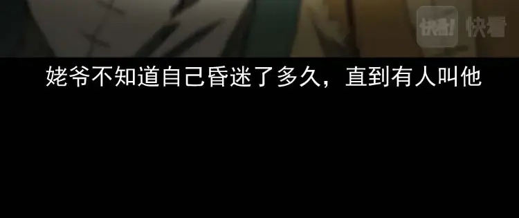 《三老爷诡事会》关东诡事 第163页