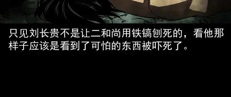 《三老爷诡事会》关东诡事 第171页