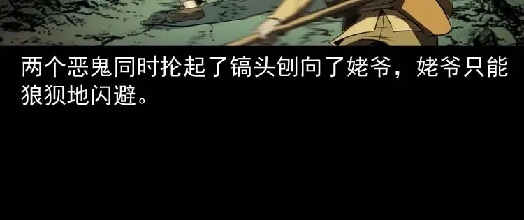 《三老爷诡事会》关东诡事 第153页