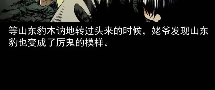 《三老爷诡事会》关东诡事 第149页