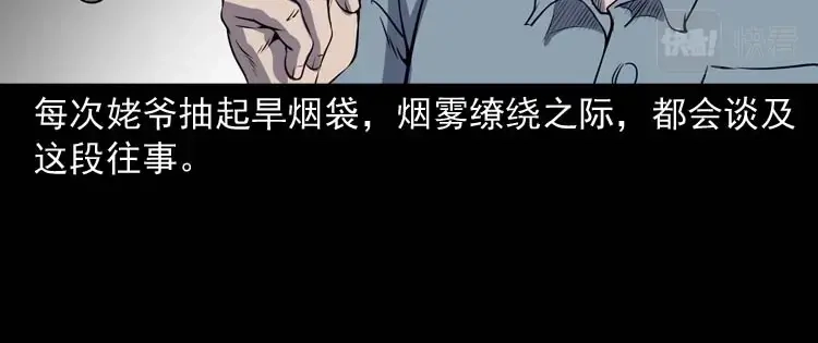 《三老爷诡事会》关东诡事 第7页