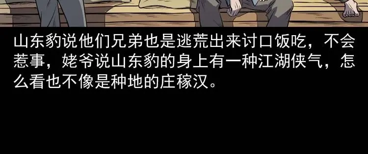 《三老爷诡事会》关东诡事 第93页