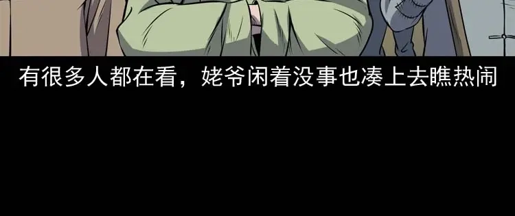 《三老爷诡事会》关东诡事 第19页