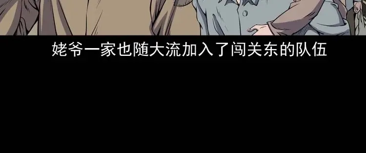 《三老爷诡事会》关东诡事 第11页