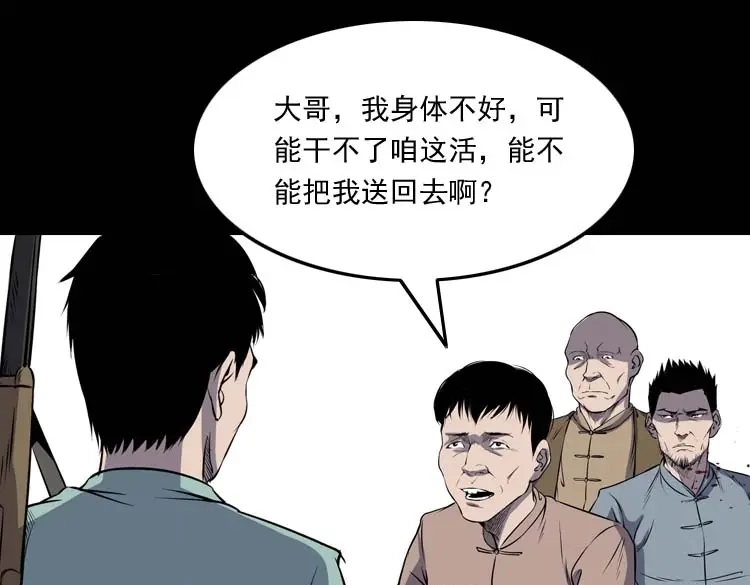 《三老爷诡事会》关东诡事 第56页