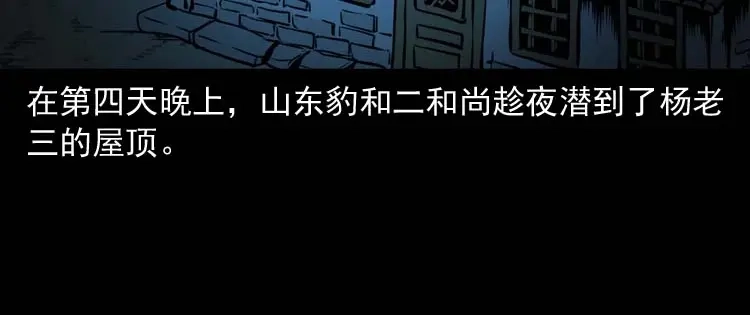 《三老爷诡事会》关东诡事 第181页