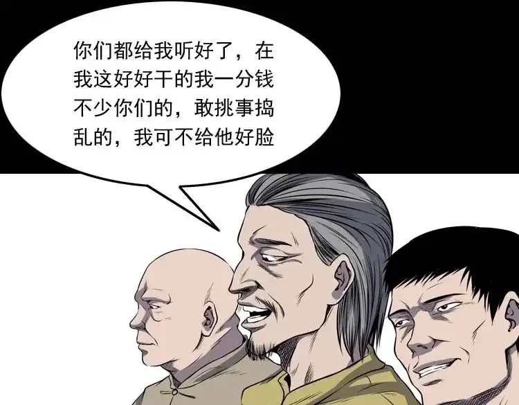 《三老爷诡事会》关东诡事 第84页