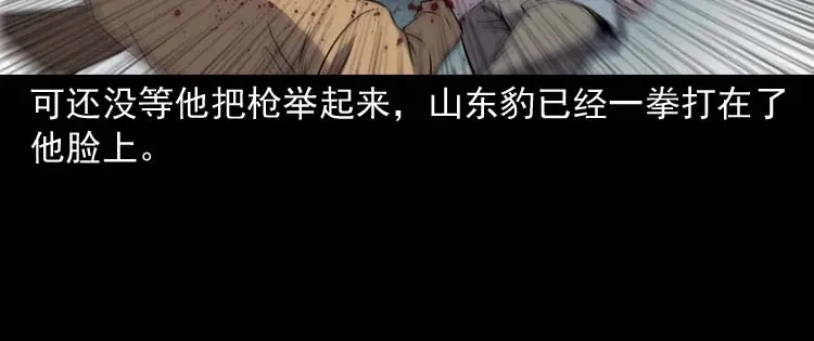 《三老爷诡事会》关东诡事 第79页