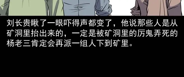《三老爷诡事会》关东诡事 第107页