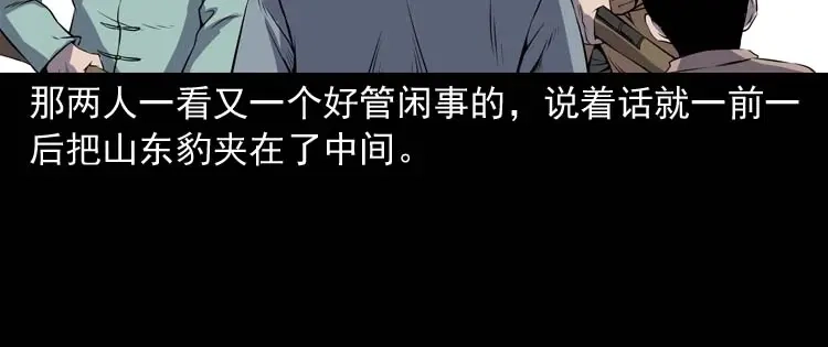 《三老爷诡事会》关东诡事 第65页
